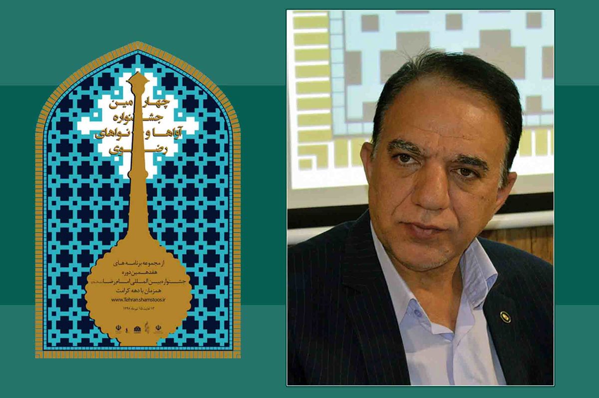 جشنواره آواها و نواهای رضوی، رویدادی در جهت حمایت از موسیقی آئینی 