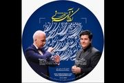 «نگاه آسمانی» سالار عقیلی منتشر شد 