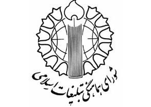 اطلاعیه شـورای هماهـنگی تبلیـغات اسـلامی در یوم الله 22 بهمن 