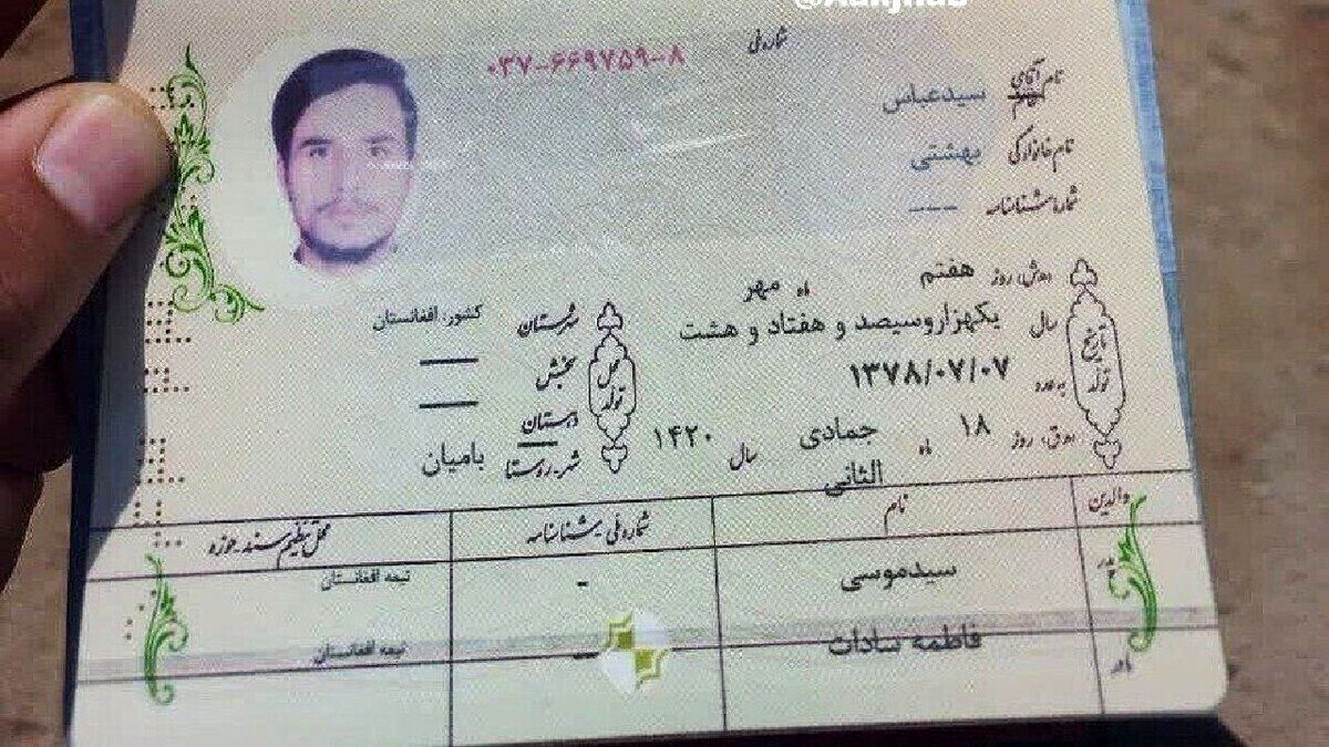 واکنش سازمان ملی مهاجرت درباره یک شناسنامه