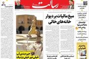 میخ مالیات بر دیوار خانه‌های خالی / جیره‌بندی آب خیلی دور خیلی نزدیک/پیشخوان