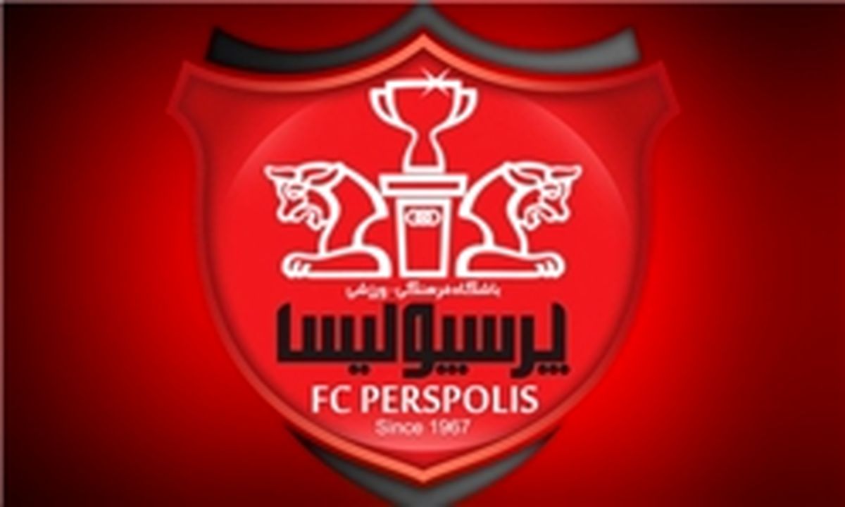 اطلاعیه باشگاه پرسپولیس برای هواداران در بازی با الریان