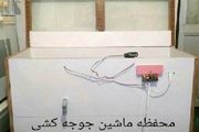 کسب درآمد در منزل با دستگاه جوجه کشی خانگی+روش ساخت
