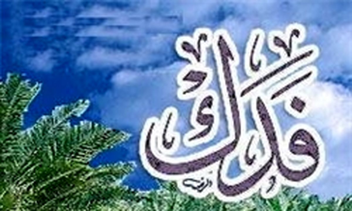  چرا امام علی(ع) فدک را بازنگرداند