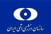 پیشنهاد مجلس برای افزایش بودجه سازمان انرژی اتمی