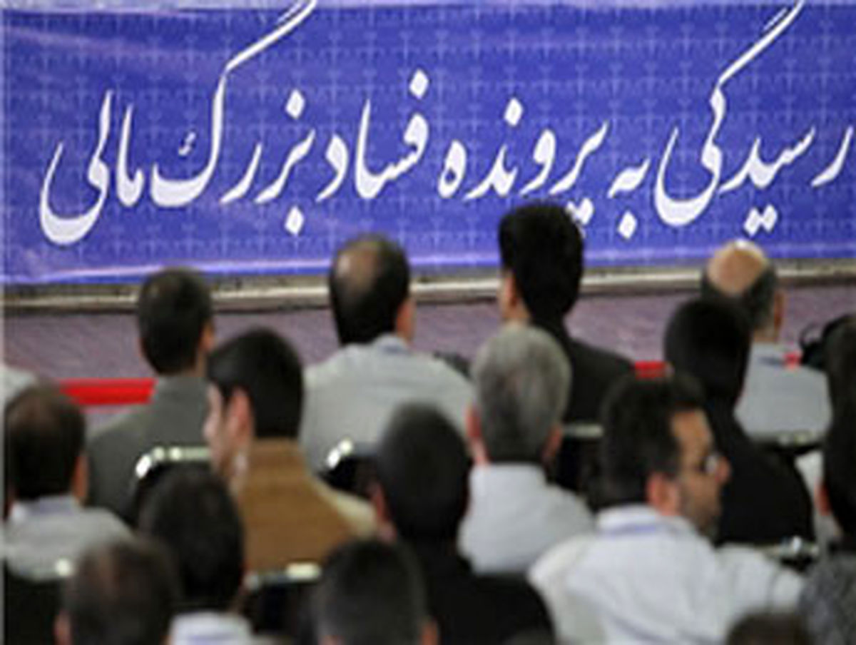 قرائت کیفرخواست متهم اختلاس بزرگ