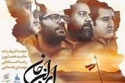 نماهنگ «ایرانِ جان» با هنرمندی 4 خواننده مشهور/فیلم