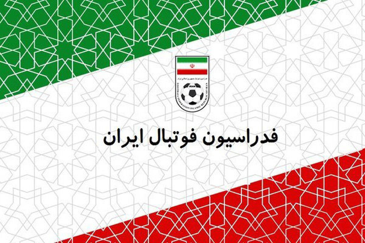 فدراسیون فوتبال درباره توئیت رئیس جمهور آمریکا بیانیه صادر کرد