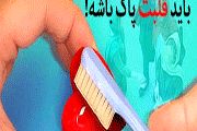 آدم باید دلش پاک باشه!