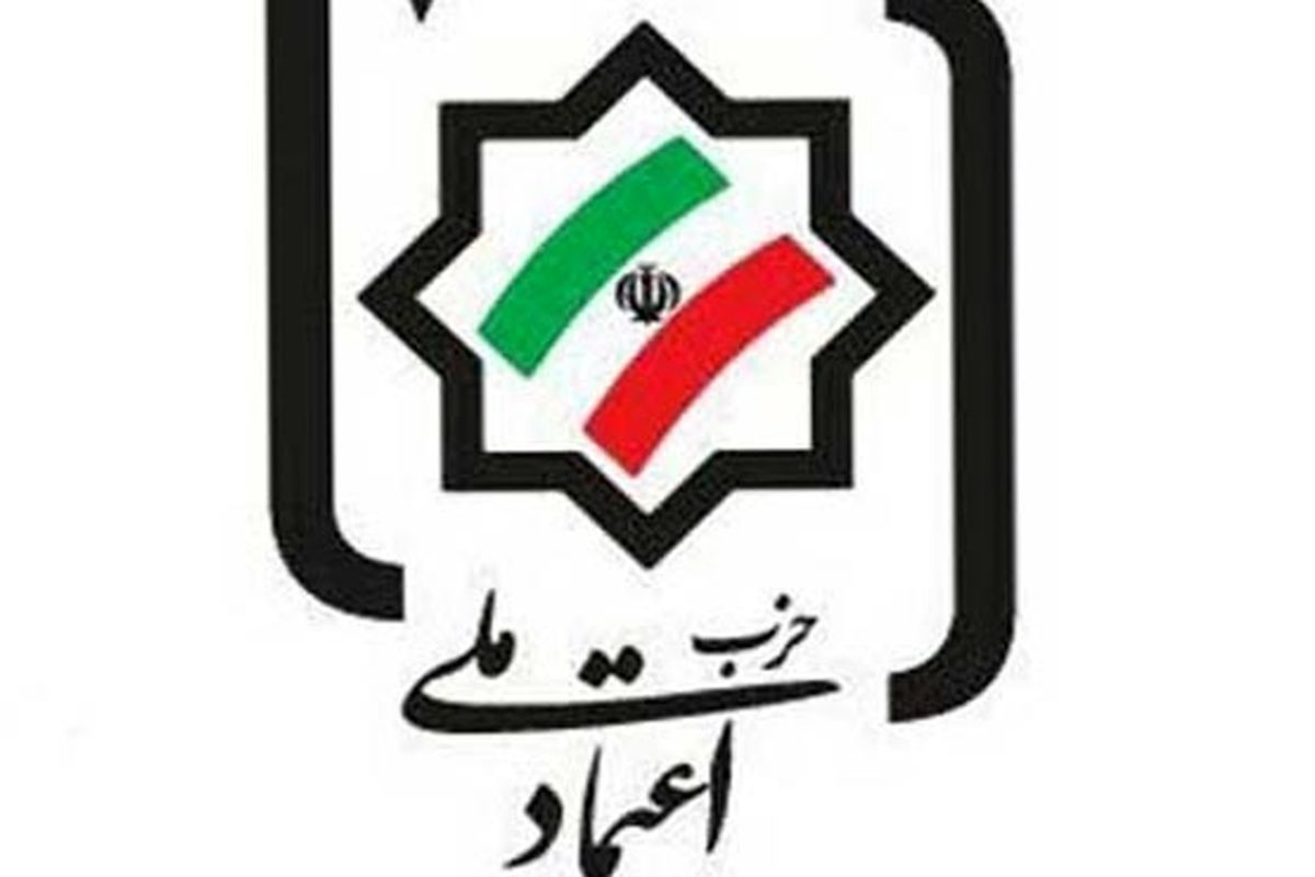 دبیرکل حزب اعتماد ملی استعفا کرد