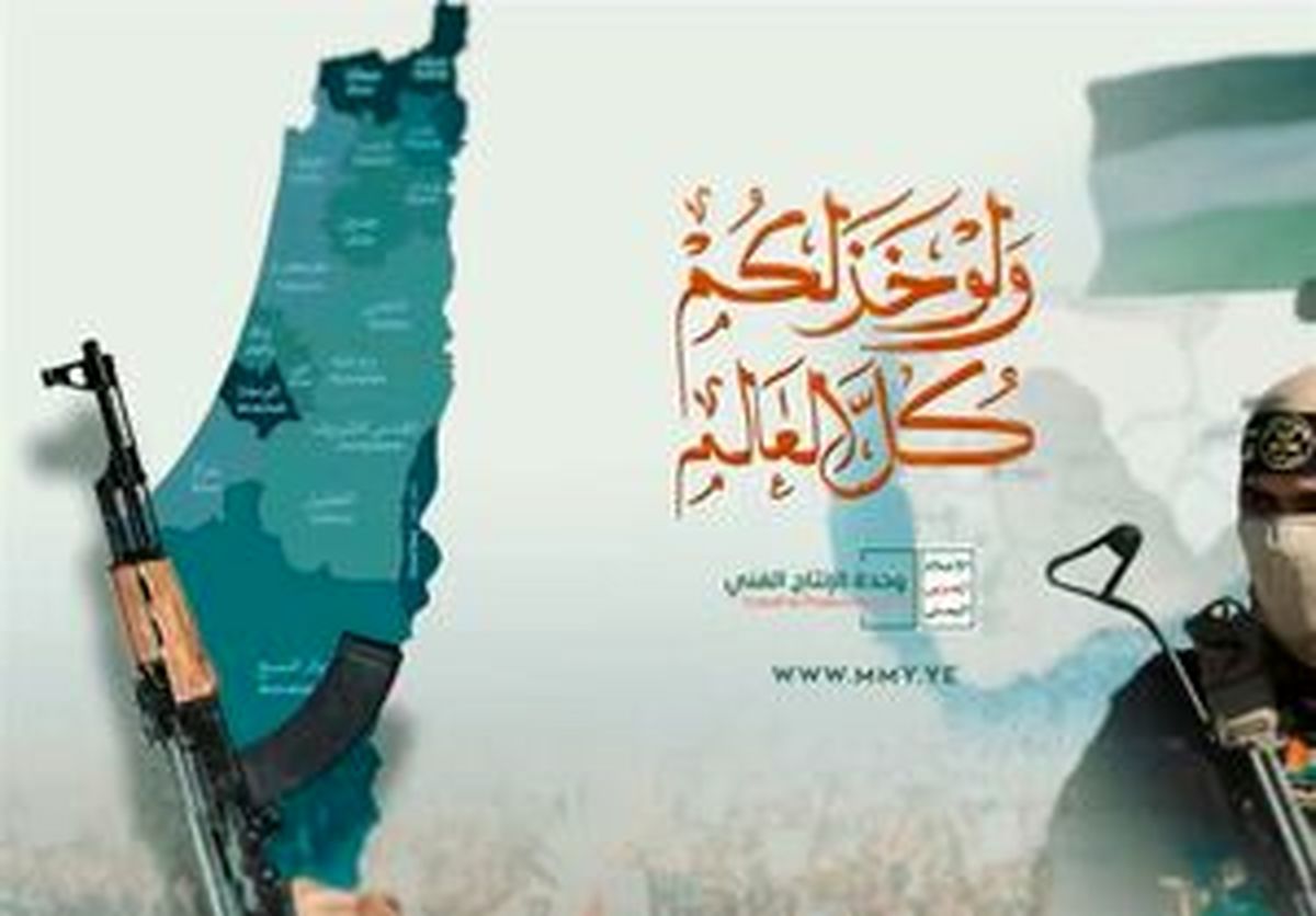 پیام ارتش یمن برای مقاومت در غزه: تا انتها کنارتان می‌مانیم
