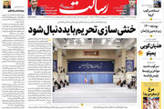 خنثیسازی تحریم باید دنبال شود/رونمایی از نخستین نامزد ۱۴۰۰ / مرغهای ذخیره شده کجا هستند؟/پیشخوان