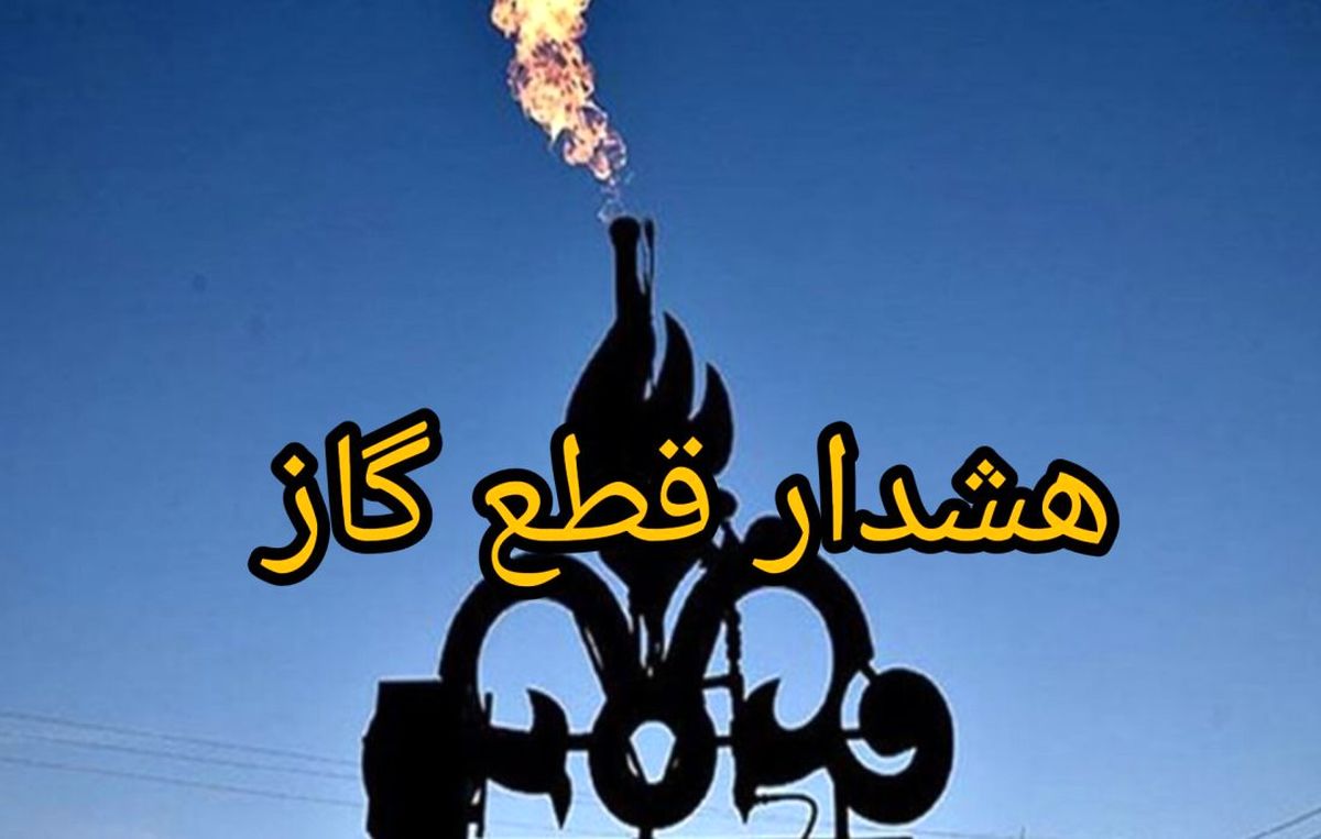 افزایش مصرف گاز| شرایط بحرانی در شش استان