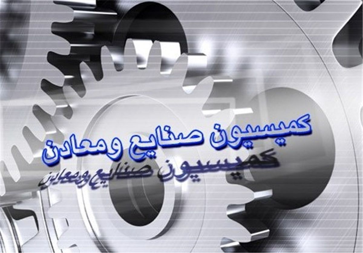 بررسی طرح یک فوریتی اصلاح ماده 31 قانون مقررات صادرات و واردات