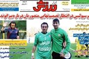 کدام گلر پرسپولیسی می شود؟مسئله این است!