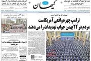 بازتاب جواب رهبری به تهدید ترامپ در روزنامه ها/پیشخوان سیاسی