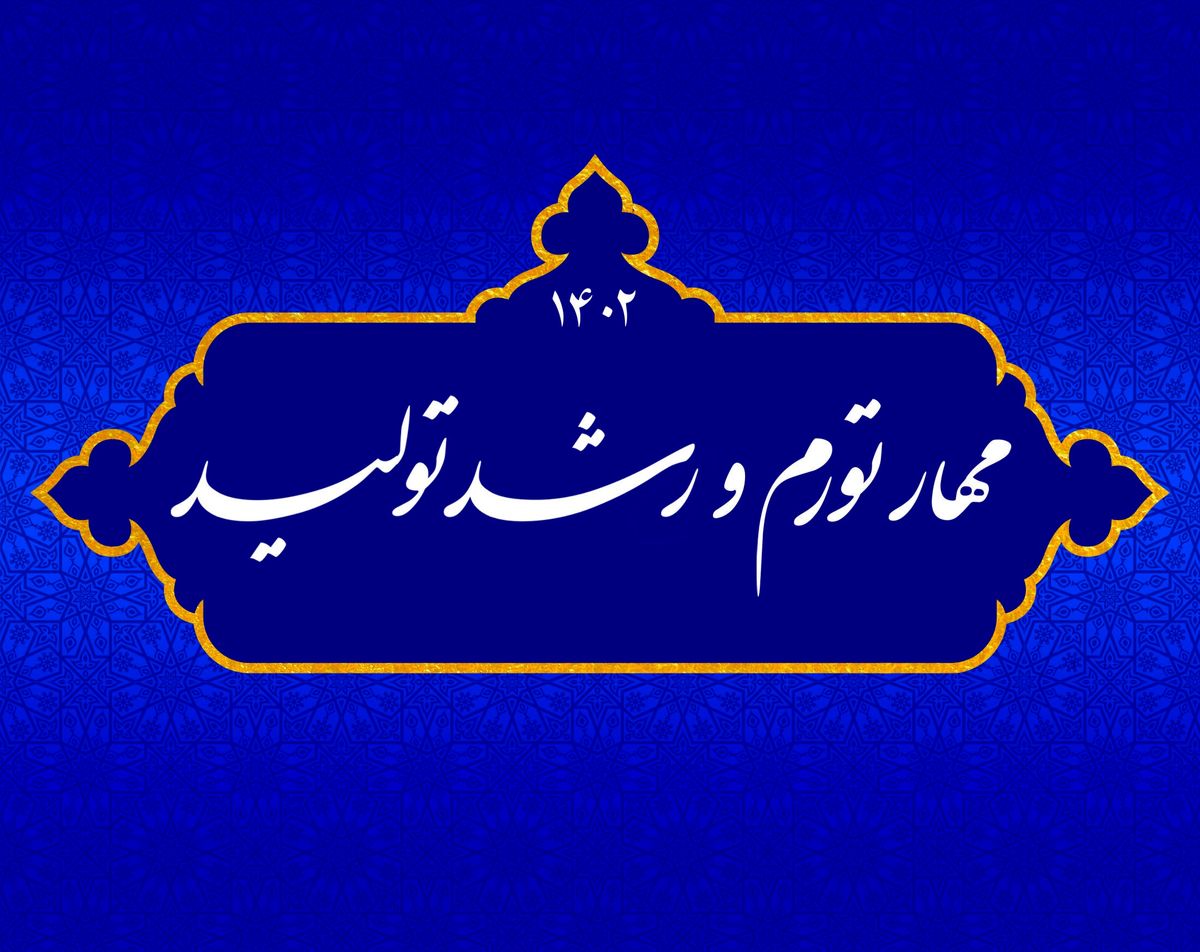 تاکید مکرر بر گزینه "اقتصاد" در نام‌گذاری سال‌ها
