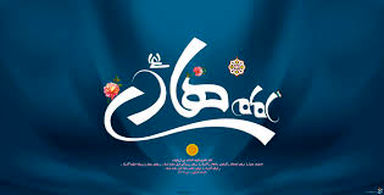 امام هادی(ع)