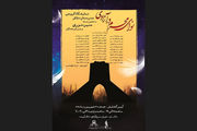 «نوای محرم» به برج آزادی می‌رسد