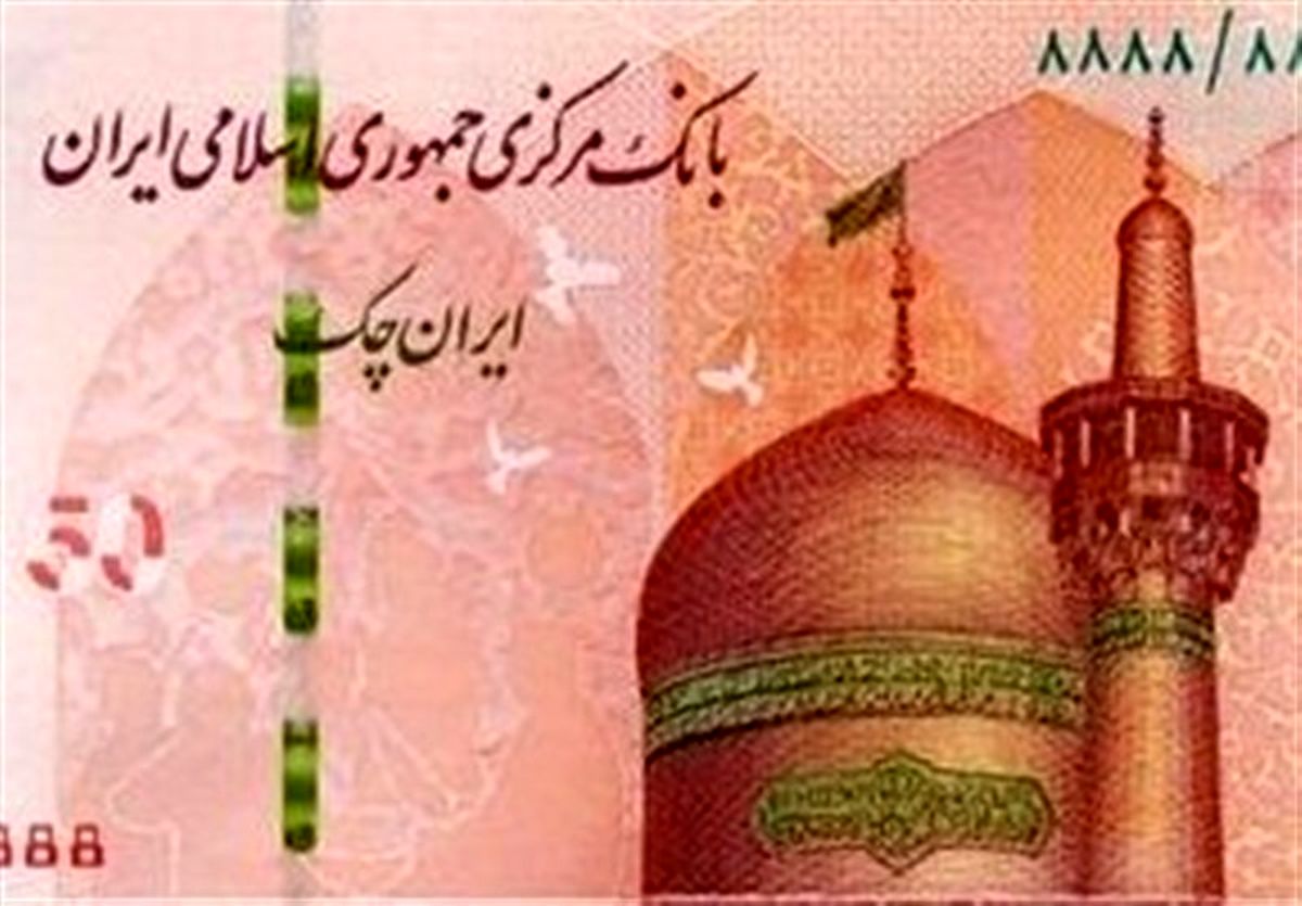 ویژگی‌های امنیتی ایران چک‌های جدید