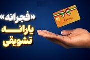 یارانه مضاعف تا پایان اردیبهشت تمدید شد