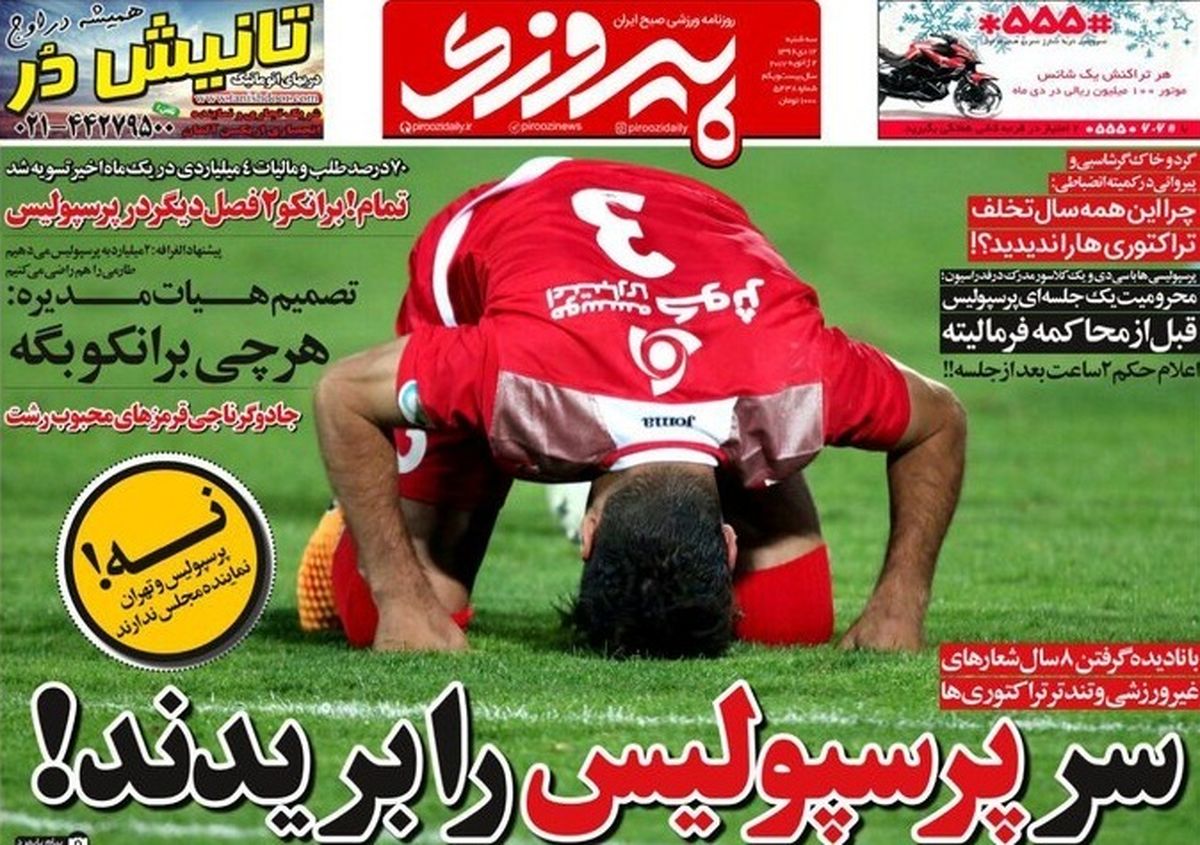 سر پرسپولیس را بریدند! / پیشخوان ورزشی