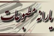 دستورالعمل یارانه مطبوعات به تصویب رسید