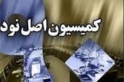 اصل نود به بررسی حواشی مراسم منزل سفیر سوئد ورود می کند؟