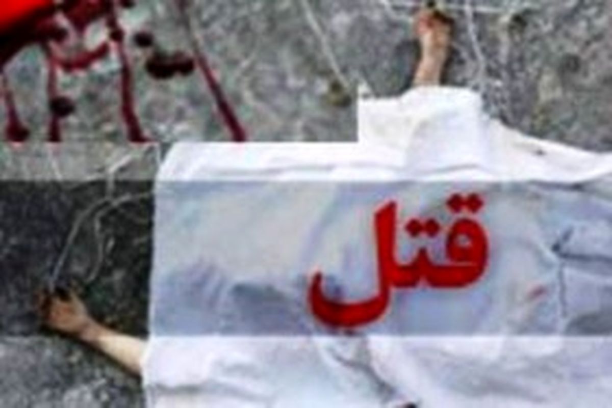 اعترافات تکان دهنده یک قاتل