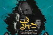 خوانندگی آقای بازیگر در یک گروه موسیقی سنتی 