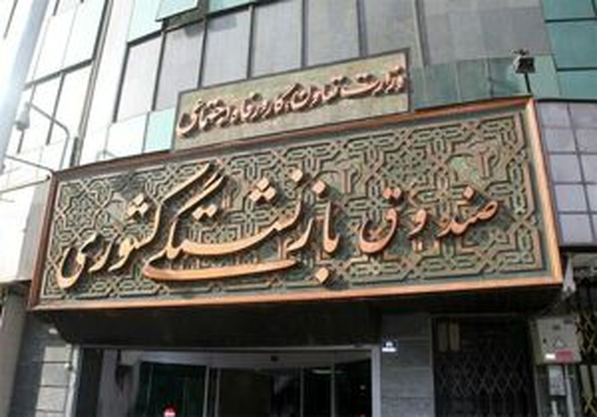 آخرین خبر از افزایش حقوق بازنشستگان تامین اجتماعی امروز پنجشنبه ۳۰ فروردین