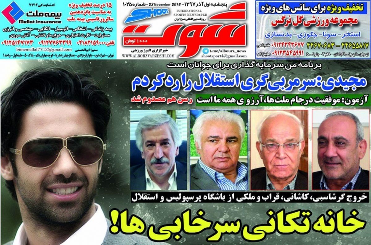 خانه تکانی سرخابی ها! / فرهاد را به منصوریان ترجیح داده بودند/ پیشخوان