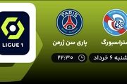 پخش زنده پاری سن ژرمن استراسبورگ 6 خرداد 1402 