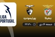  پخش زنده لیگ برتر پرتغال: بنفیکا - پورتیموننزه 16 دی 1401