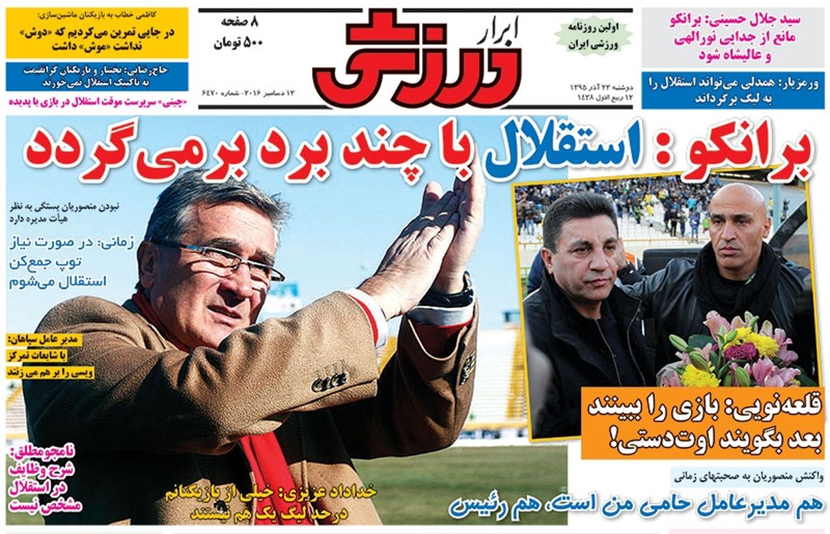 جدایی عالیشاه قوت گرفت/پیشخوان ورزشی