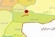 دومین فداکاری و ایثارگری نیز به نام شهرستان خاش ثبت شد