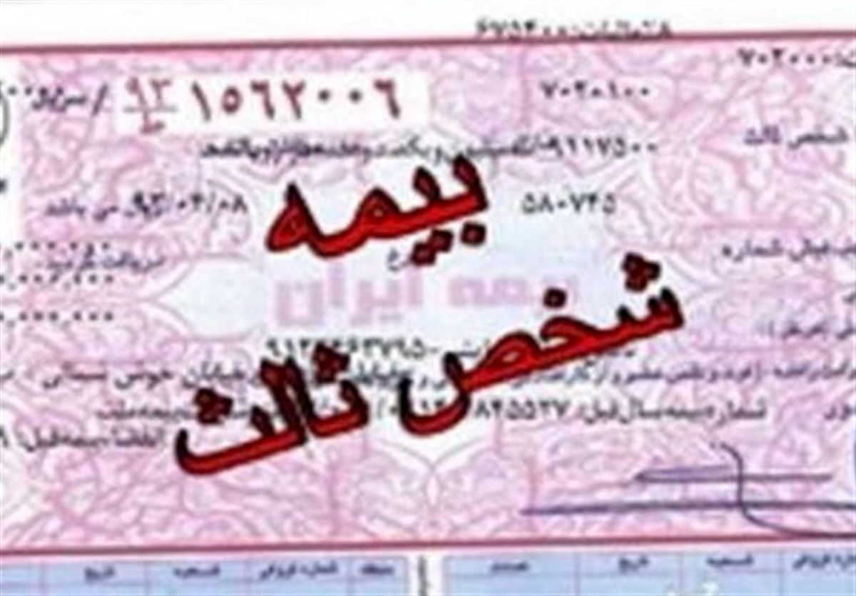 ارقام جدید بیمه شخص ثالث +جدول