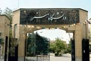 رشته سینما از دانشگاه تهران حذف شد!
