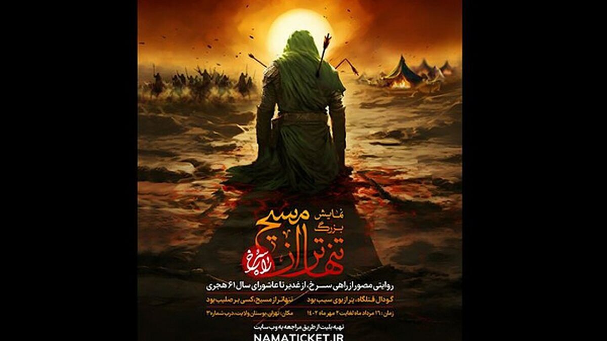زمان آغاز فصل چهارم نمایش میدانی «تنهاتر از مسیح»