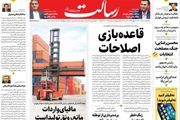 قاعده بازی اصلاحات/از یارانه پنهان تا نظریه ساخت ایران / مسیر نفت، آب و برق در دولت آینده/پیشخوان