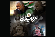 ویژه برنامه‌های شبکه 5 به مناسب اولین سالگرد شهید سلیمانی