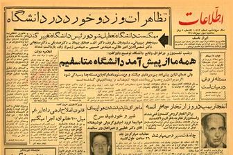 آیا در دوره پهلوی کسی به دانشگاه حمله نمی کرد؟