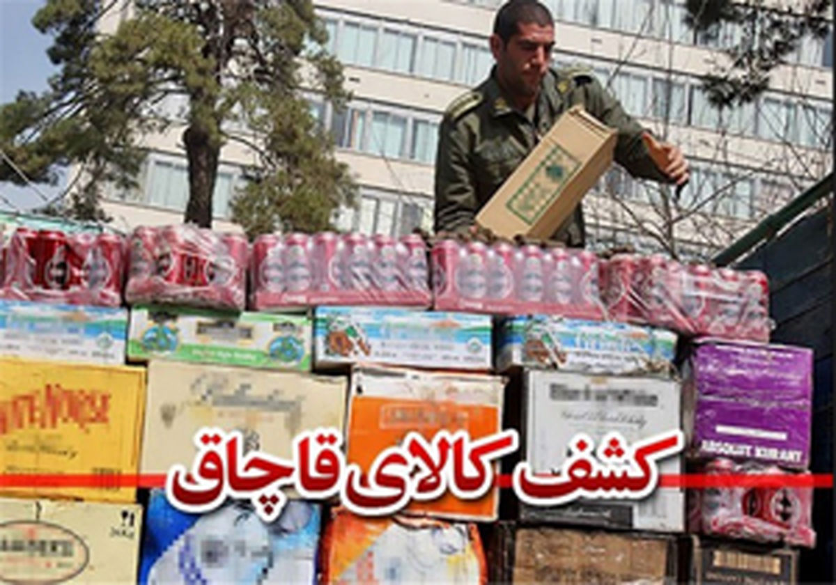 
کشف محموله قاچاق یک و نیم میلیارد ریالی
