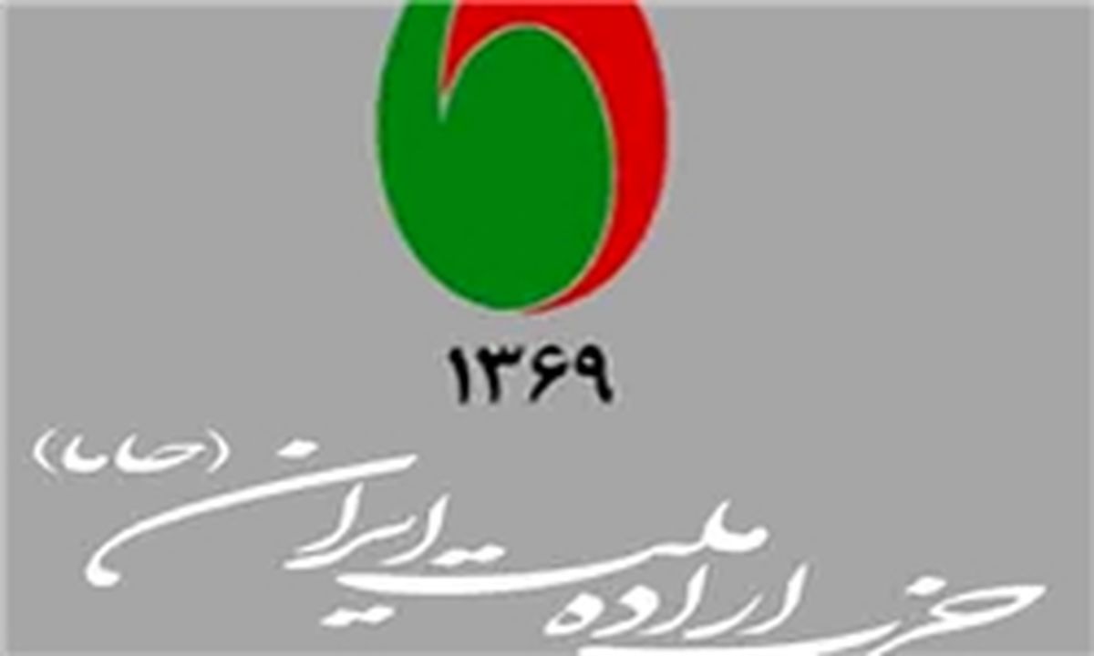 اعلام اسامی اعضای شورای سیاستگذاری حزب اراده ملت