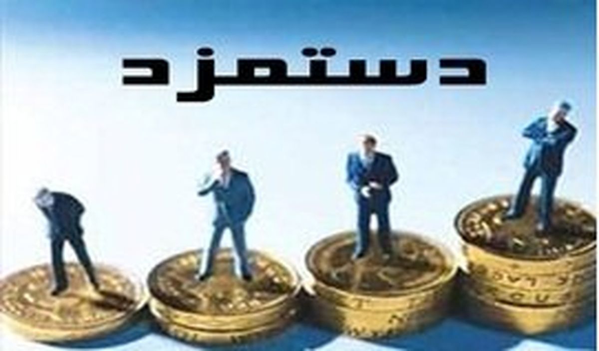 تعیین سقف برای حقوق مدیران