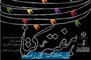بیست و سومین «هفته کتاب» آغاز شد