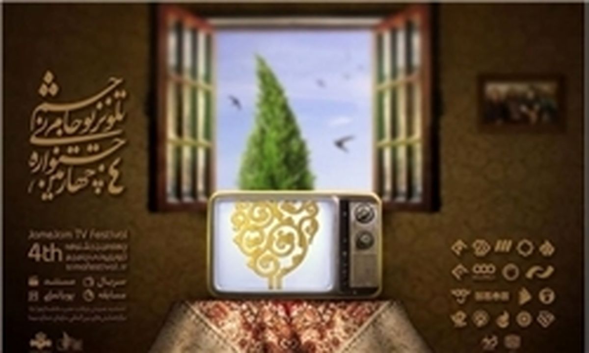 نامزد‌های مرحله نهایی جشنواره جام‌جم مشخص شدند

