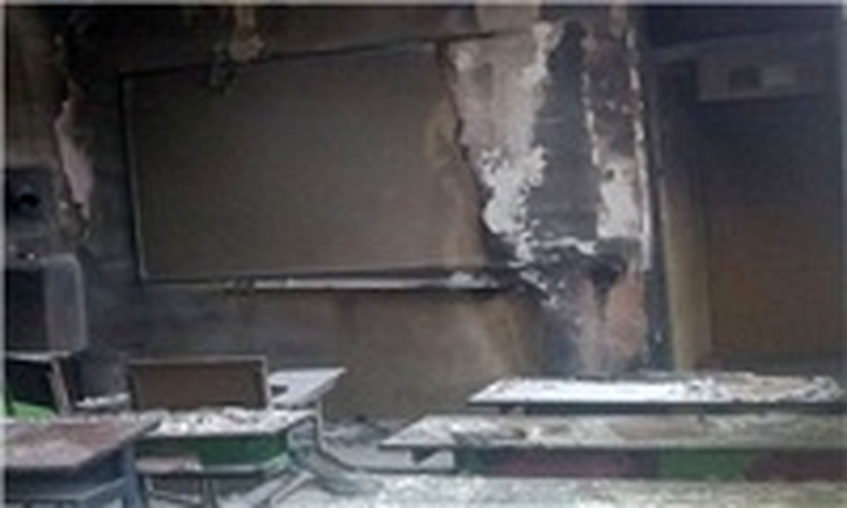 حادثه آتش‌سوزی کلاس درس چند ابهام دارد