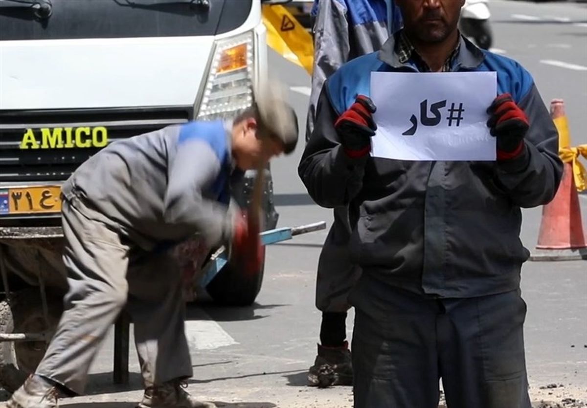  بیکاری و فقر مشکل بزرگ شهرهای بزرگ و مناطق روستایی ایران است