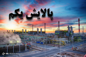 ارزش پالایشی یکم امروز ۳ اسفند ۹۹